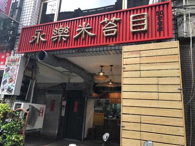 Dong Wu Hotel Taipei Exterior photo